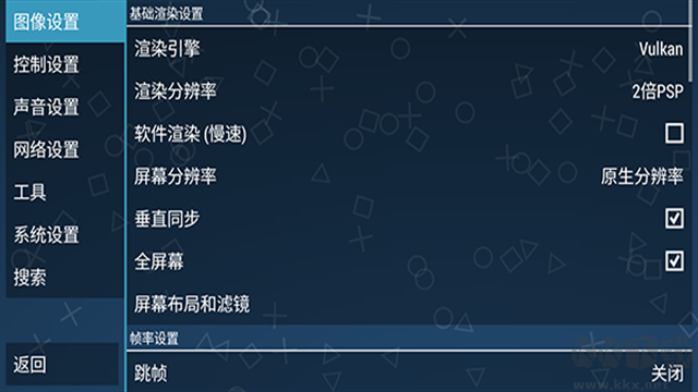 PPSSPP模拟器中文版