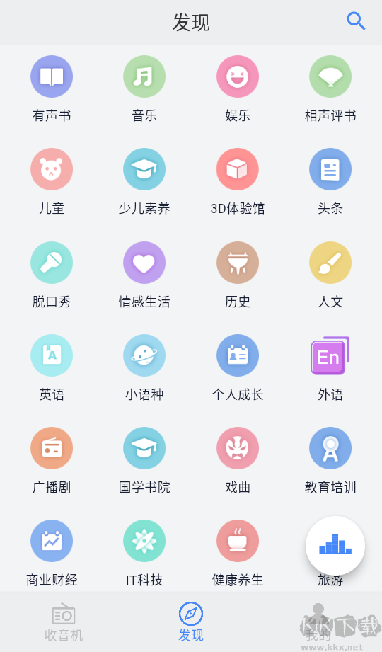 手机调频收音机