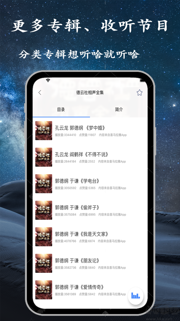 手机调频收音机