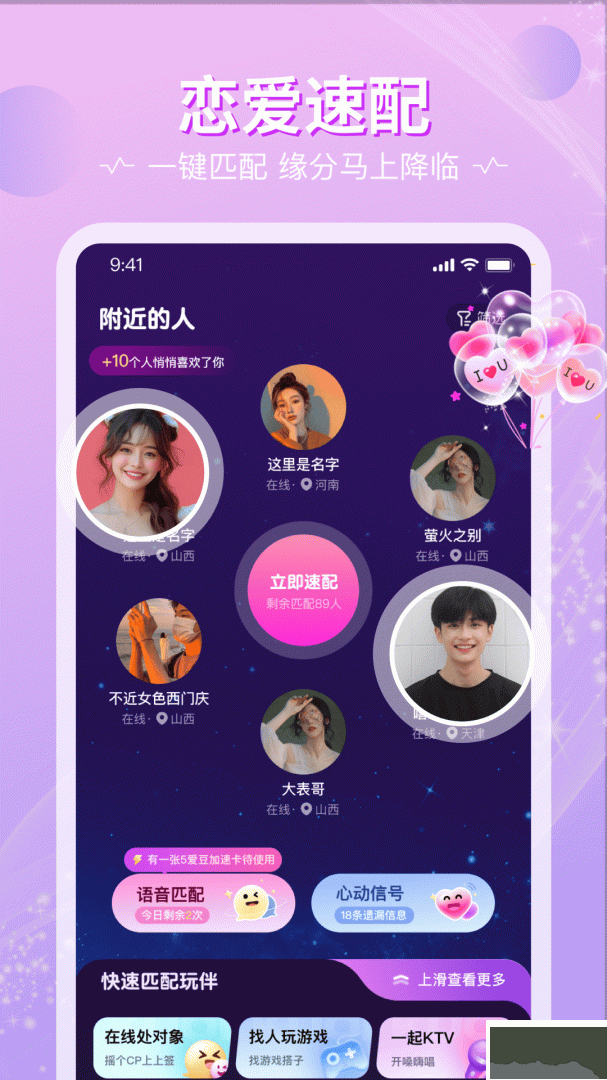 恋爱物语app官方版