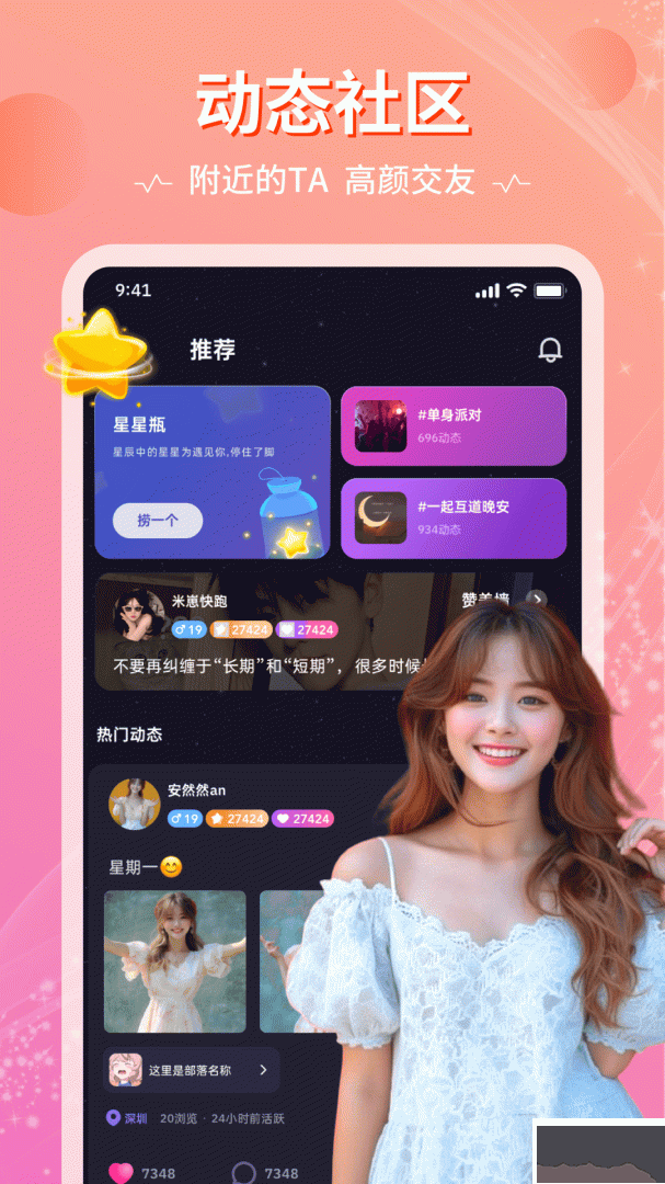 恋爱物语app官方版