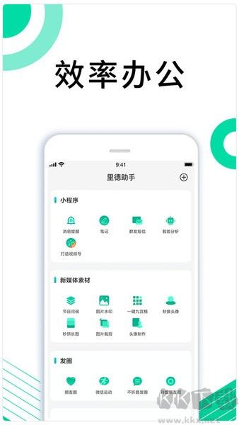 里德助手Plus