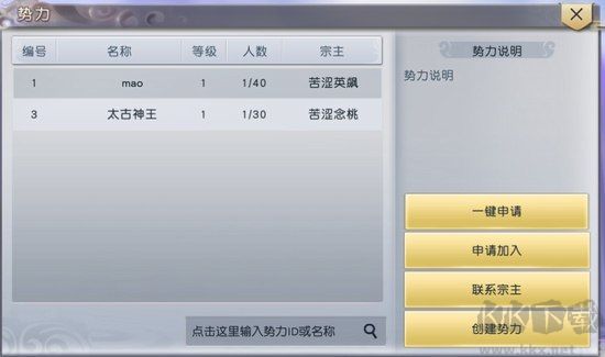 太古神王创建势力攻略