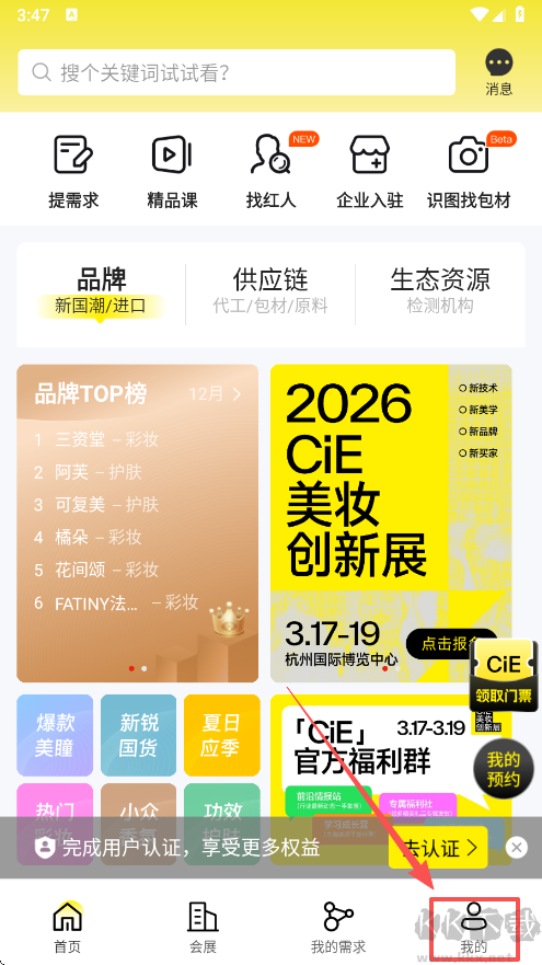 CiE美妆创新展