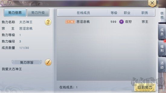 太古神王创建势力攻略