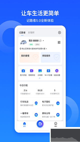 记路者行车记录仪