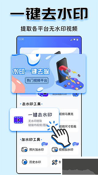 视频水印大师app安卓版