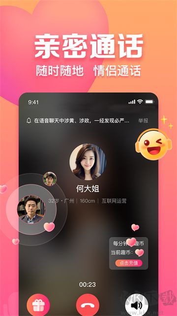 趣约会app