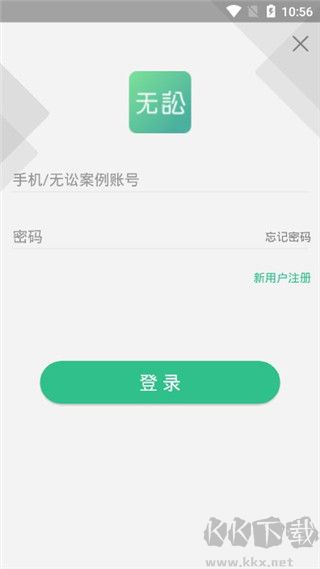 无讼app官方版