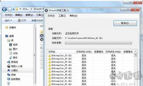 DirectX Repair(修复工具)