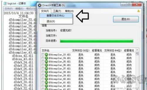DirectX Repair(修复工具)