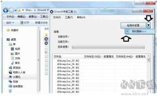 DirectX Repair(修复工具)
