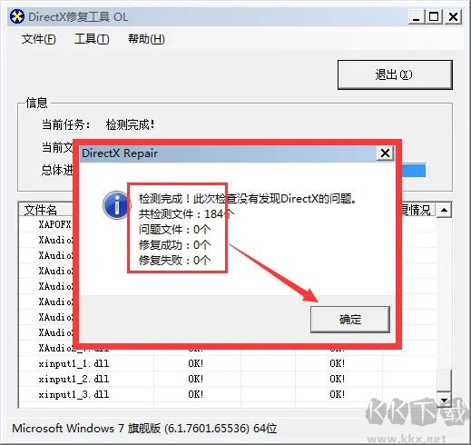 DirectX Repair(修复工具)