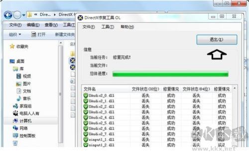 DirectX Repair(修复工具)