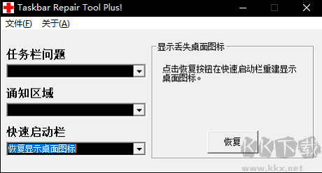 任务栏修复工具(Taskbar Repair Tool Plus)汉化版