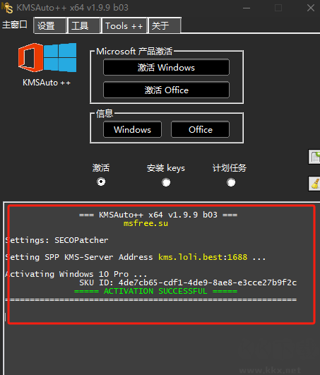 KMSAuto++(激活工具)