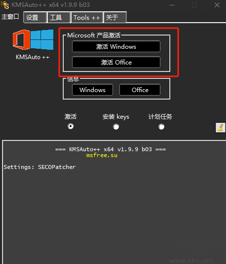KMSAuto++(激活工具)