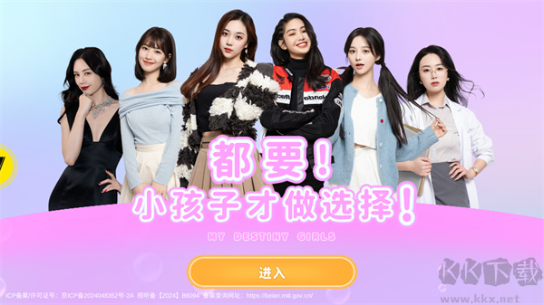 都要小孩子才做选择