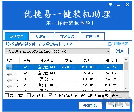 优捷易一键装机助理
