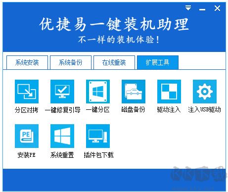 优捷易一键装机助理