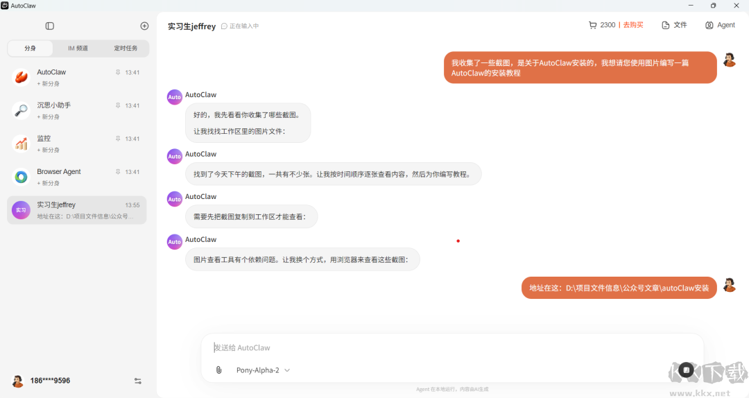 AutoClaw(智谱澳龙)