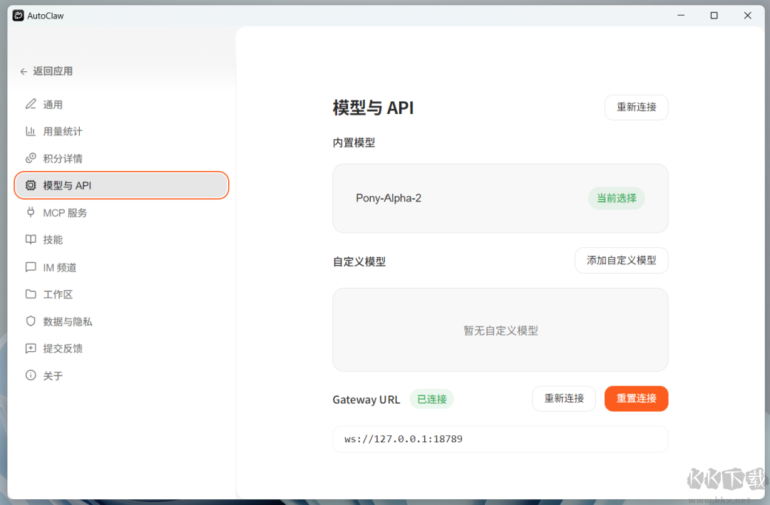AutoClaw(智谱澳龙)