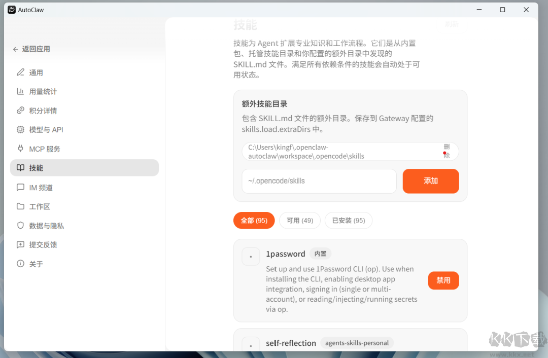 AutoClaw(智谱澳龙)