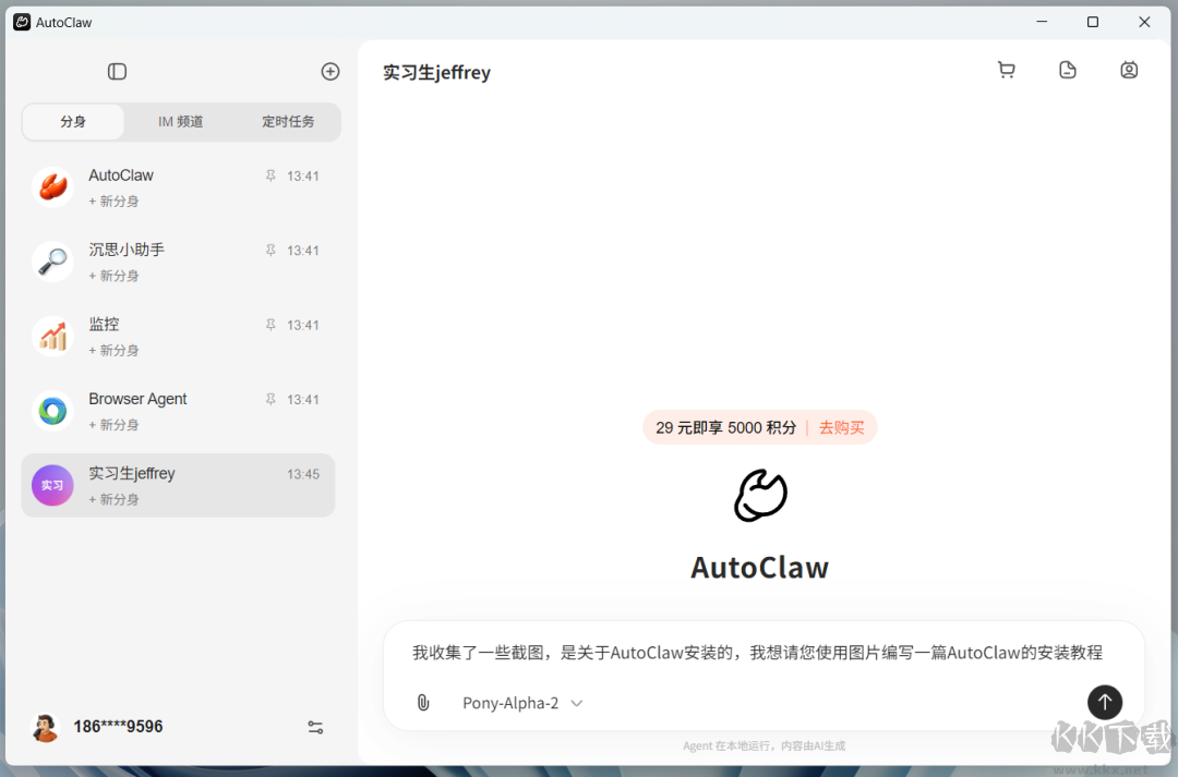 AutoClaw(智谱澳龙)