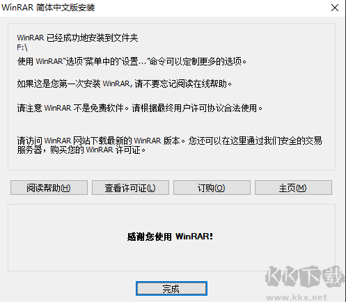 WinRAR(解压软件)