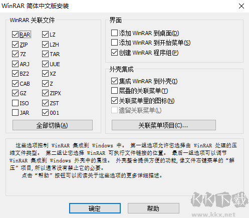 WinRAR(解压软件)