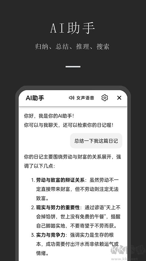 小小日记app安卓版
