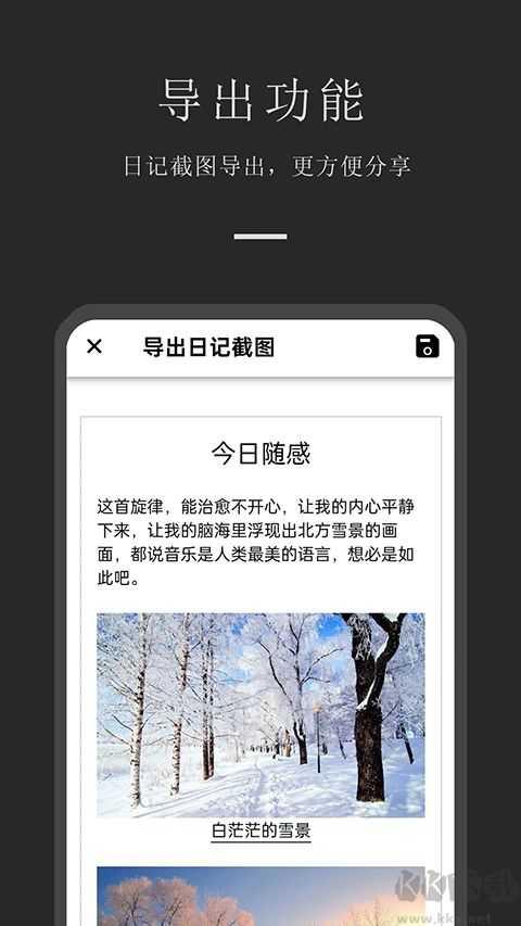 小小日记app安卓版