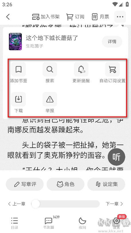 起点小说app最新版