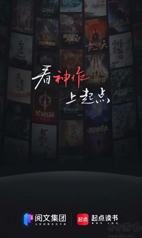 起点小说app最新版