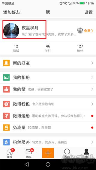 新浪微博移动版