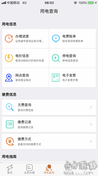 保山电力