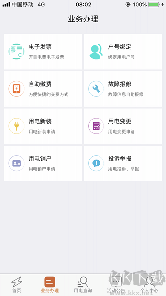 保山电力