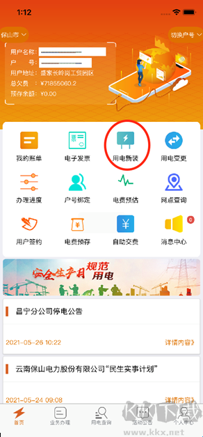 保山电力
