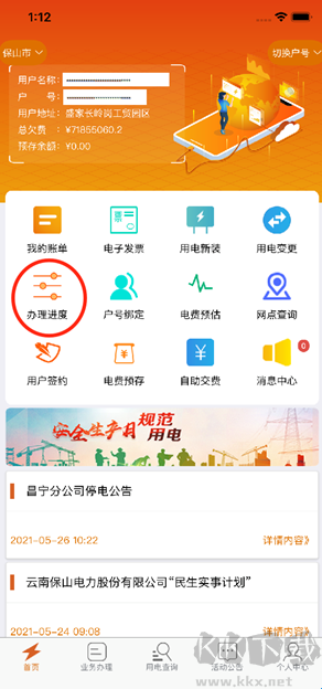 保山电力