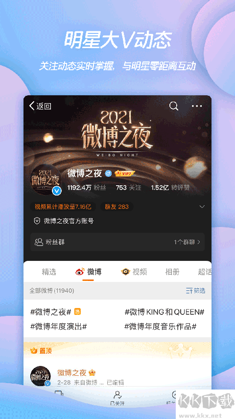 新浪微博移动版