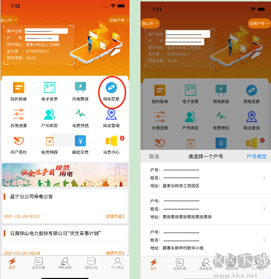 保山电力
