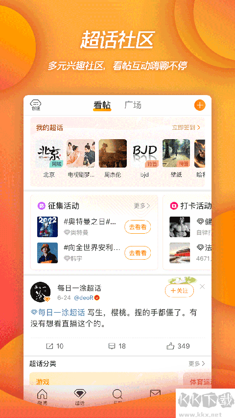 新浪微博移动版