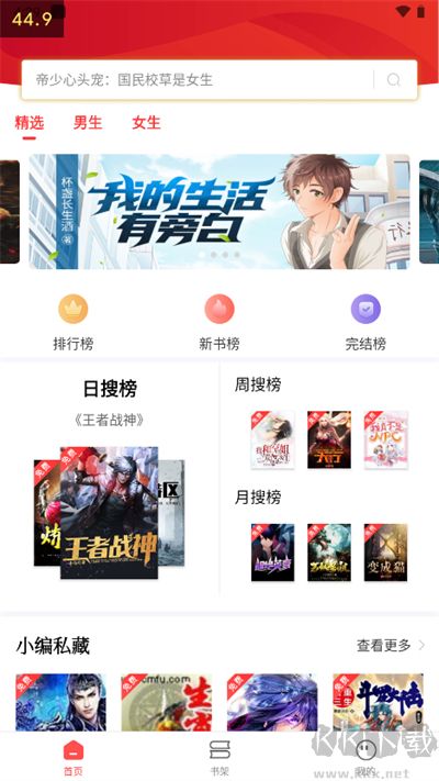 笔书阁app免费版