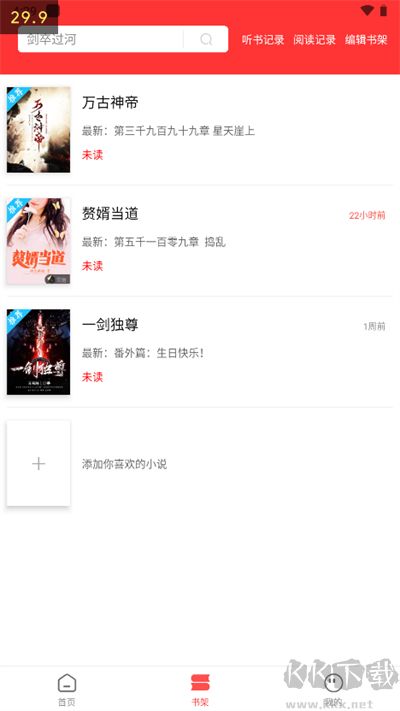 笔书阁app免费版
