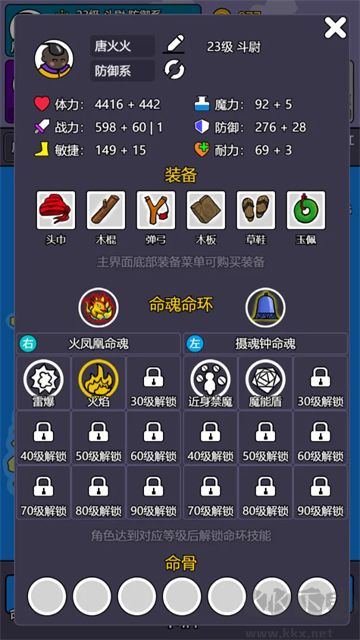 斗神大陆2