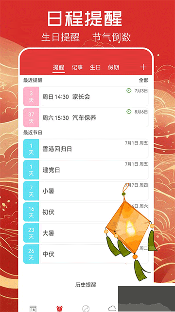 万年历黄历app
