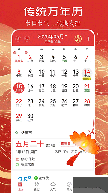 万年历黄历app