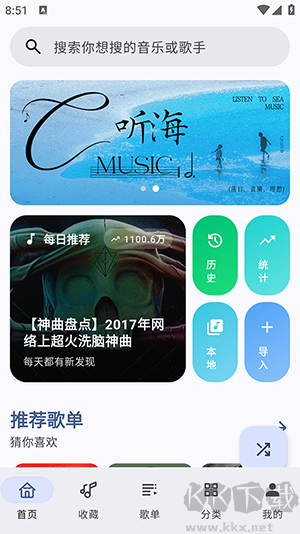 听海app安卓版