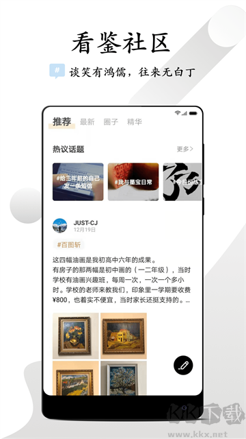看鉴app官方版
