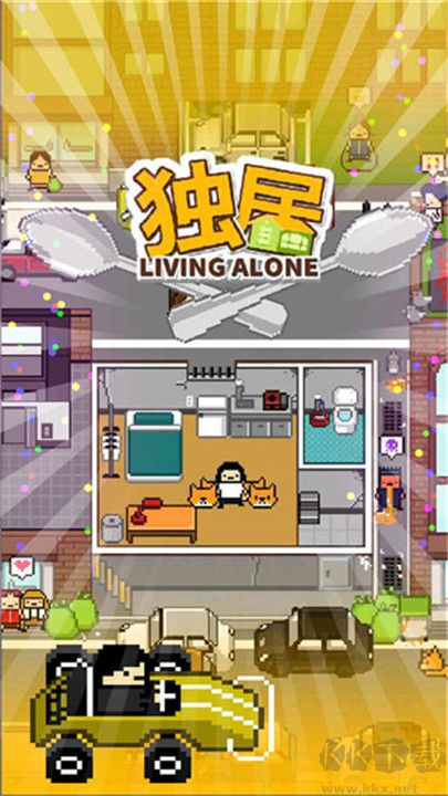 独居2手游